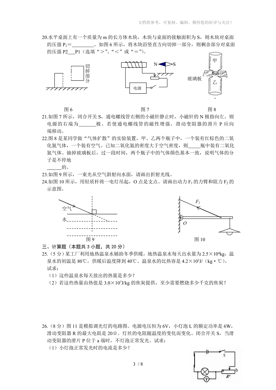 2015年大连市中考物理试题含答案_第3页