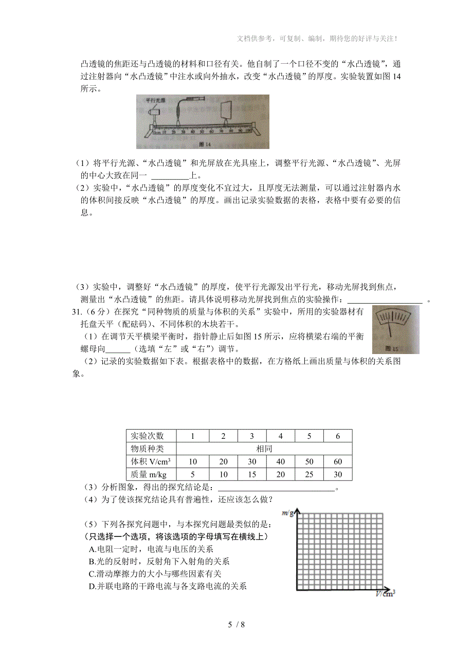 2015年大连市中考物理试题含答案_第5页