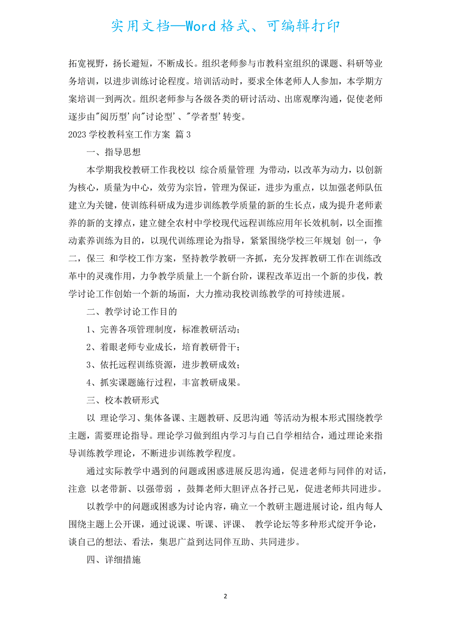 2023小学教科室工作计划（通用16篇）.docx_第2页