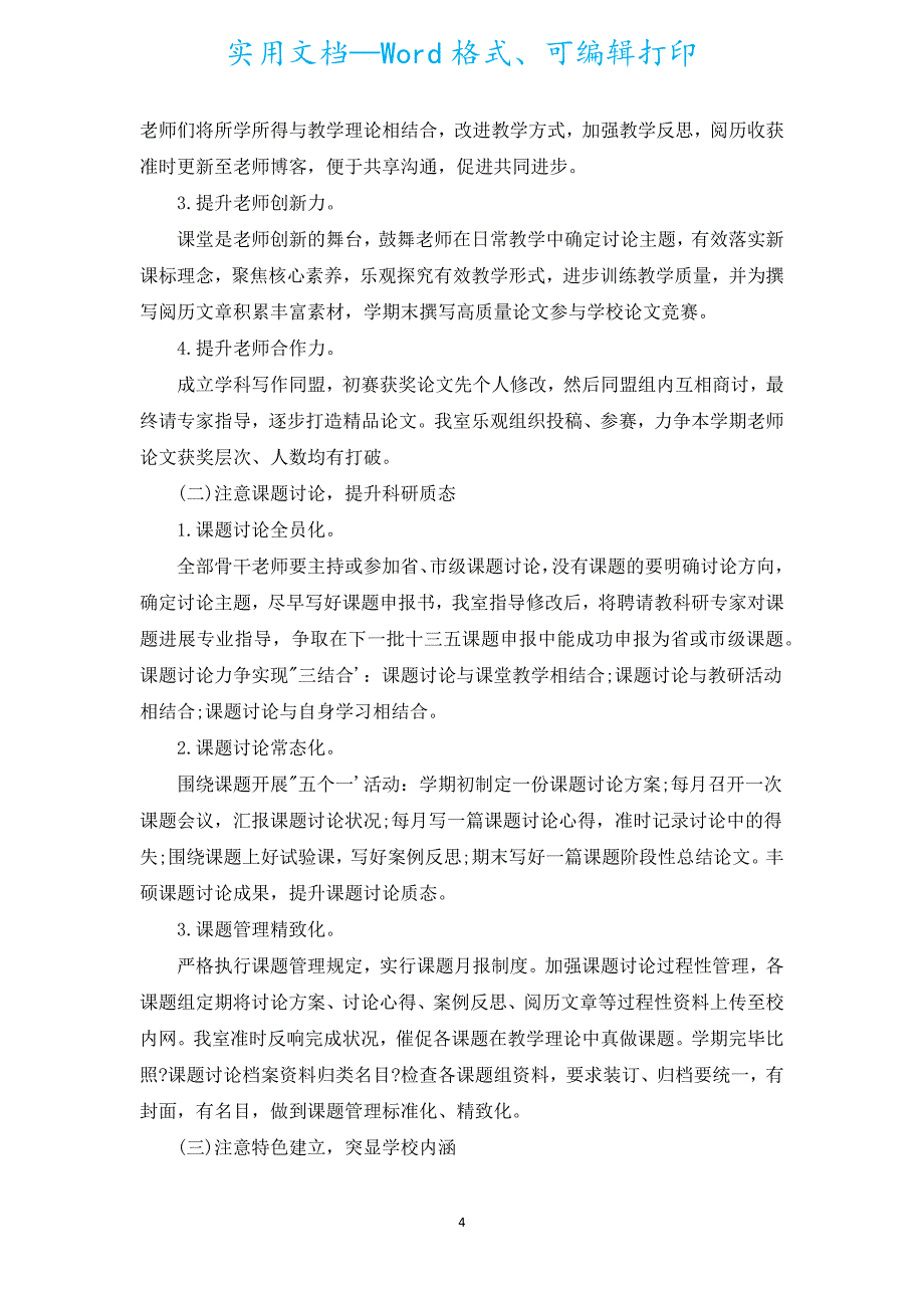 2023小学教科室工作计划（通用16篇）.docx_第4页