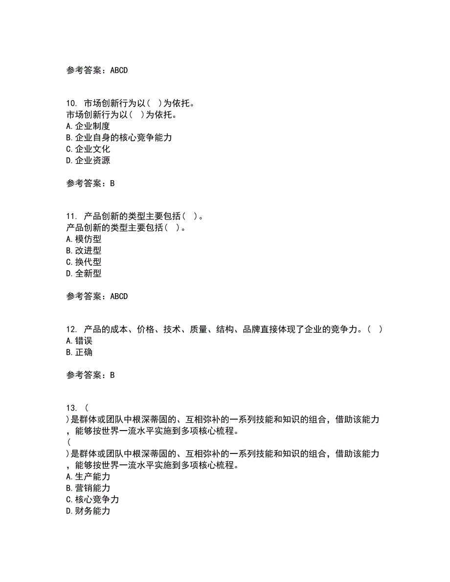 大连理工大学21春《创新思维与创新管理》离线作业一辅导答案86_第3页