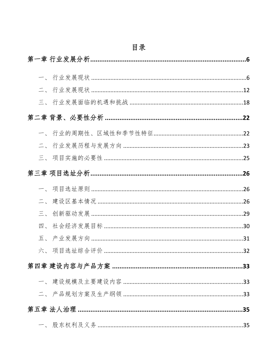 年产xxx套人工环境调节设备项目资金申请报告(DOC 75页)_第2页