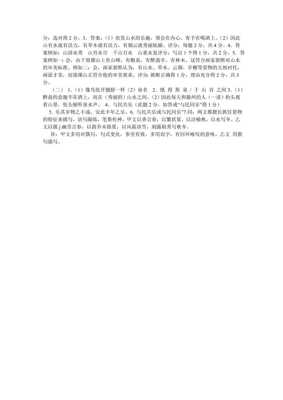 【精选】丰乐亭ۥ记,阅读答案精选.doc_第5页