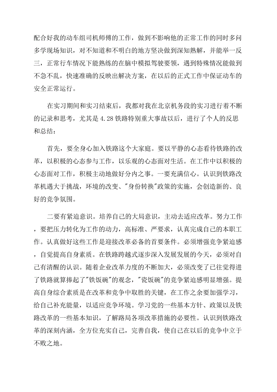 机务段实习个人总结范文.docx_第2页