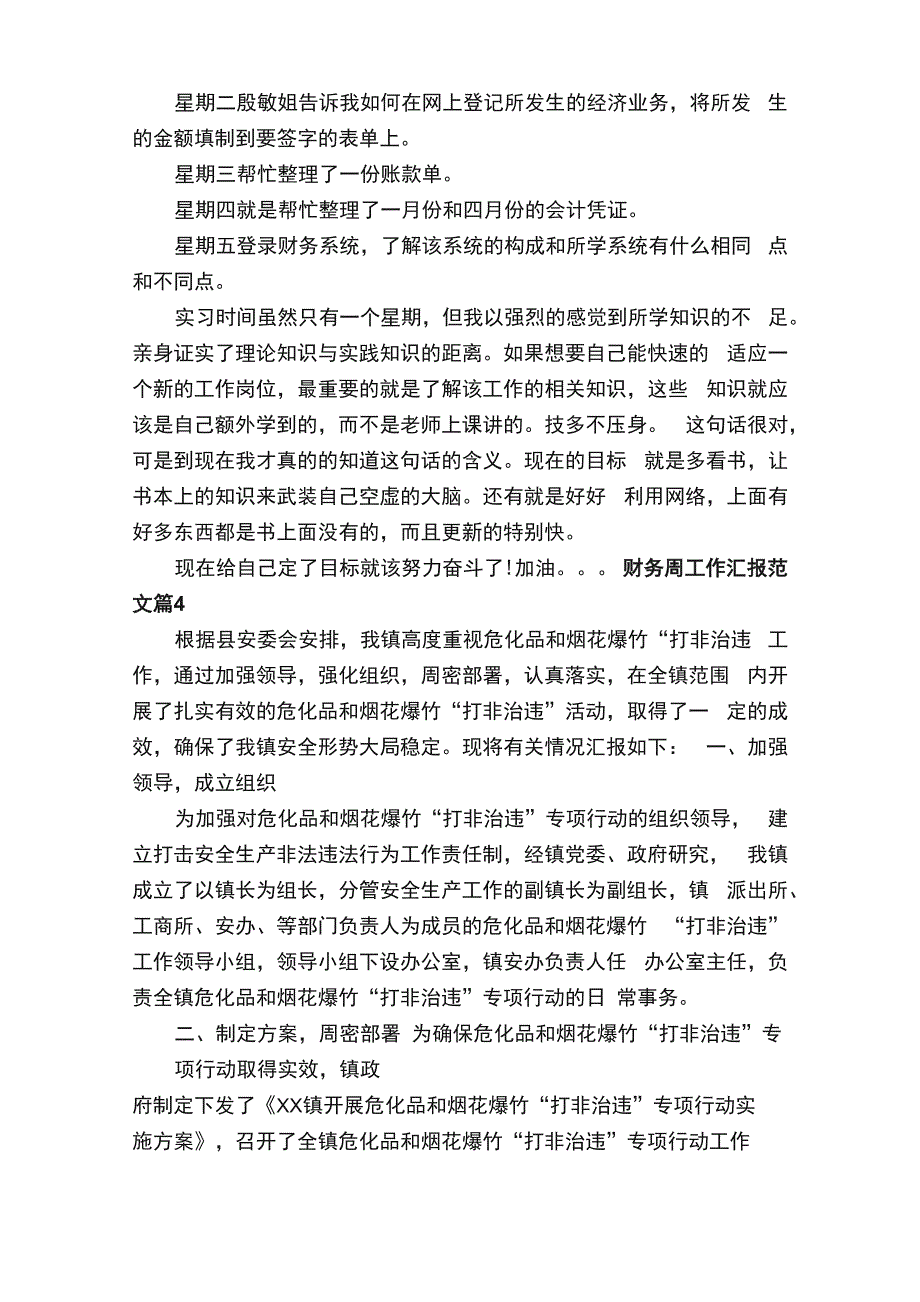 财务周工作汇报范文（精选5篇）_第5页