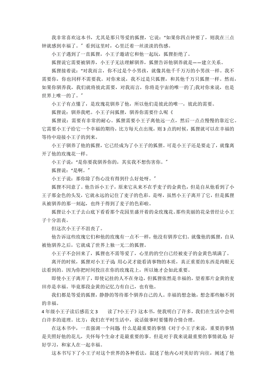 4年级小王子读后感范文3篇 小学四年级小王子读后感_第2页