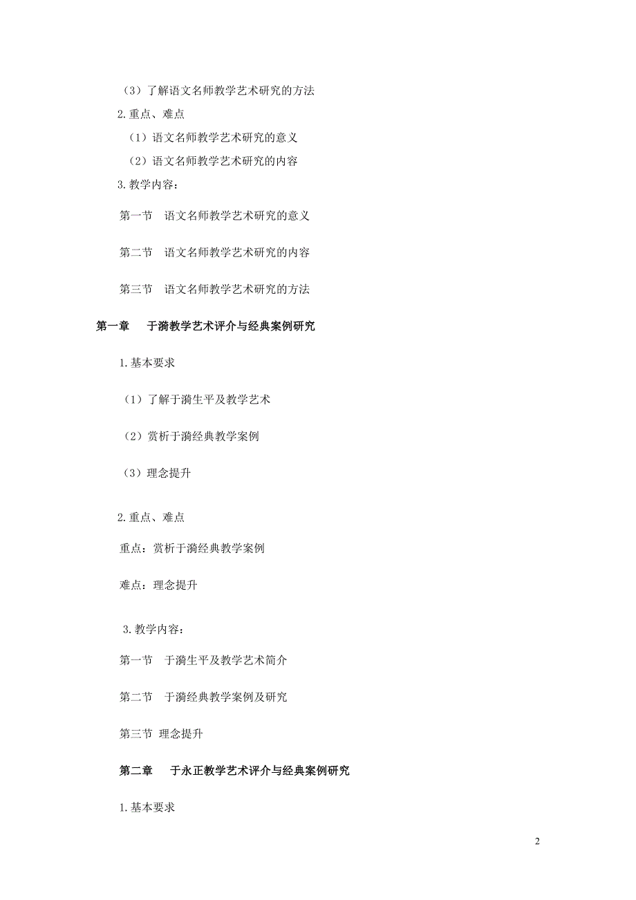 新版语文教学名师教学大纲内容doc.doc_第2页