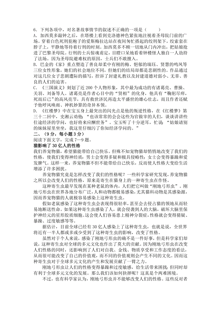 最新江西师大附中、鹰潭一中高三4月份语文联考试卷及答案_第2页