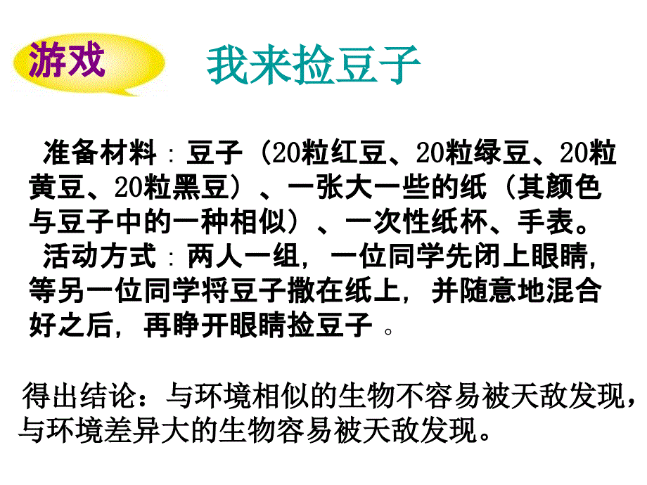 七年级生物生物对环境的适应_第3页