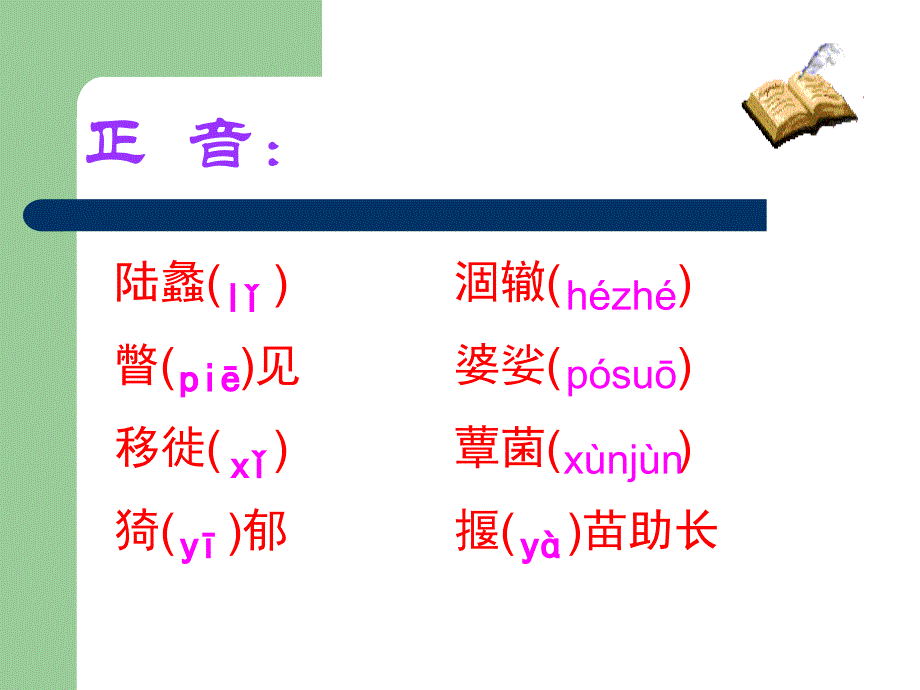 囚绿记公开课课件_第2页