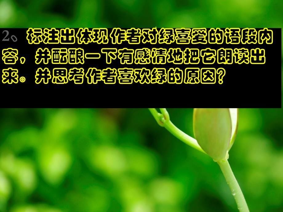 囚绿记公开课课件_第5页