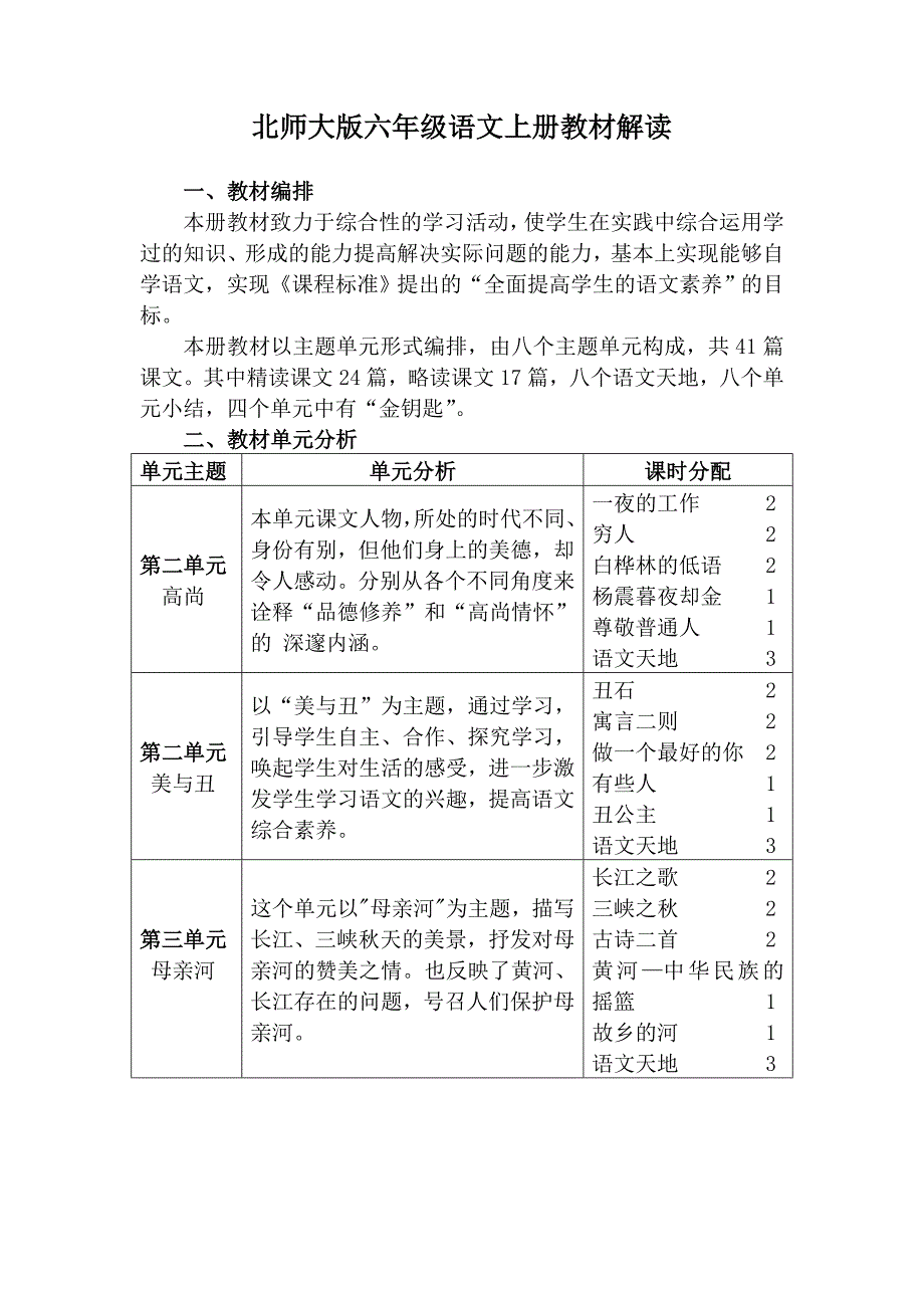 北师版六年级语文上册第一单元导学案_第1页