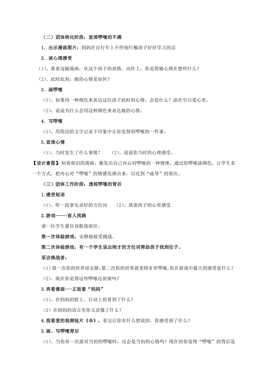 话题(十一)帮助学生改善亲子关系_第2页