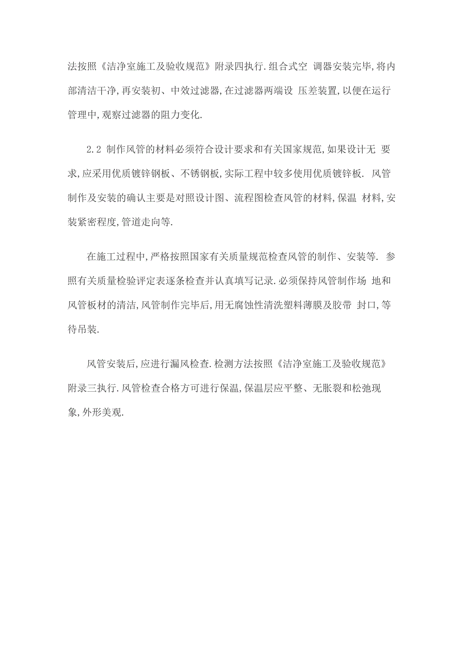 制药厂空调净化系统的验收与验证共12页_第3页