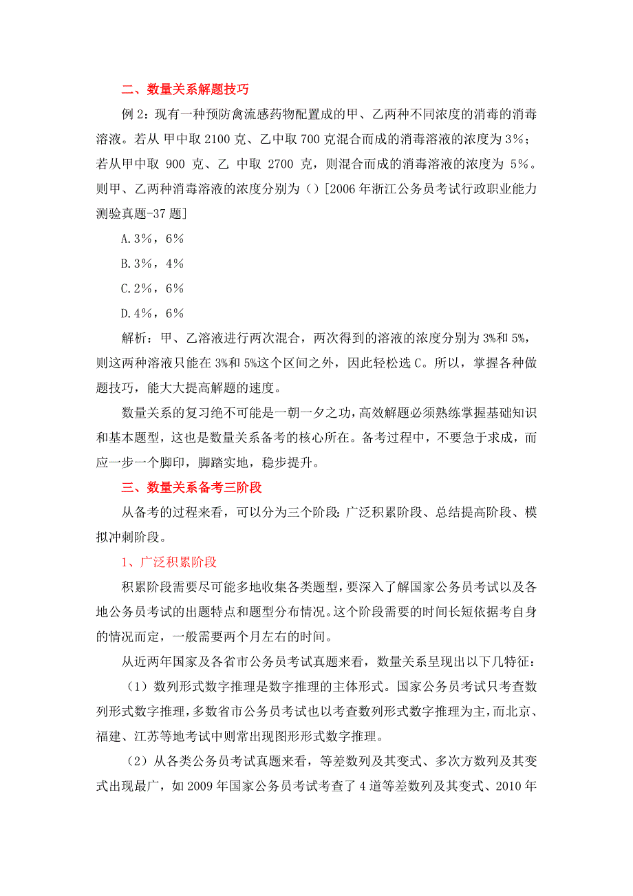 行测数量关系备考技巧.doc_第2页