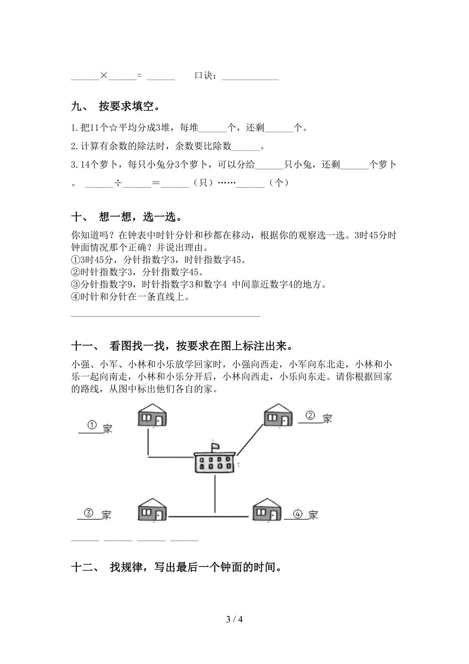 二年级数学下册填空题试卷西师大版_第3页