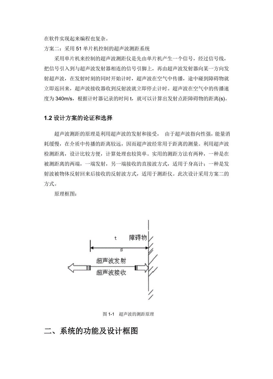 超声波测距仪课程设计_第3页