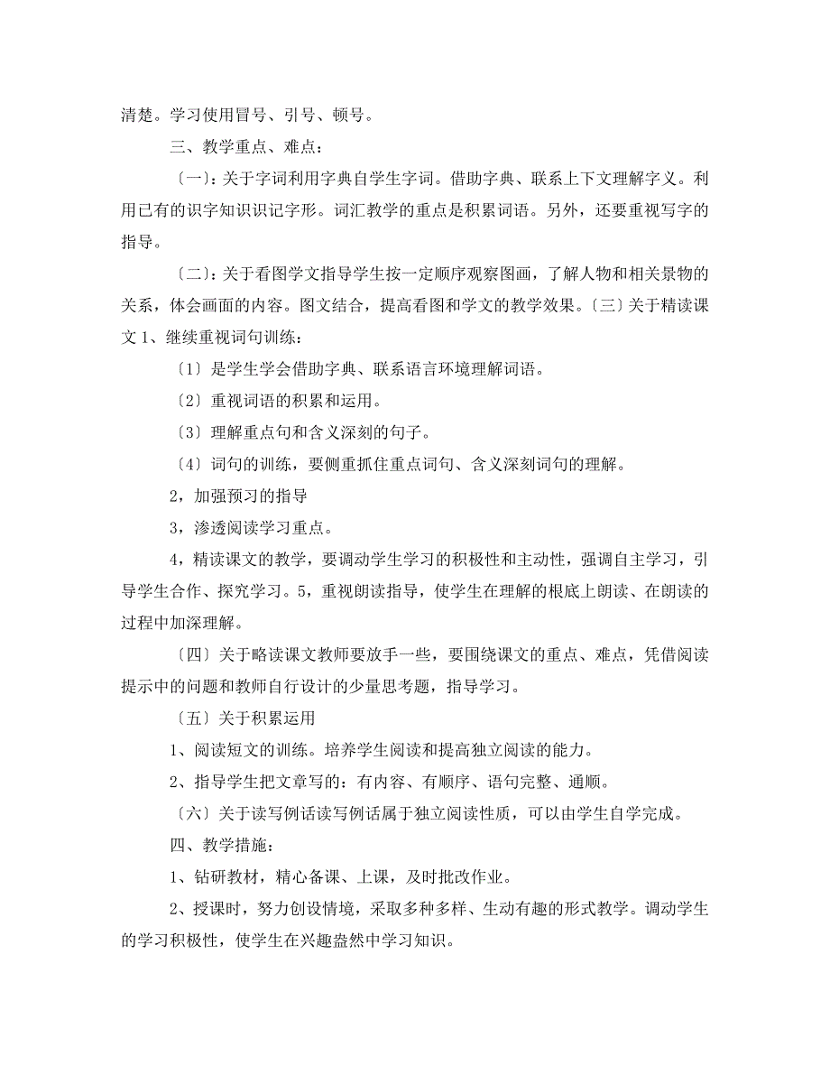 2023年四年级第一学期语文教学工作计划范文.doc_第2页