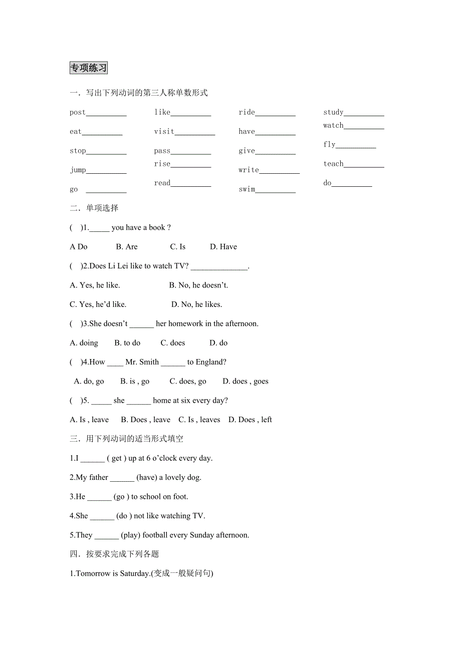 (完整word版)小学英语总复习动词专项练习.doc_第1页