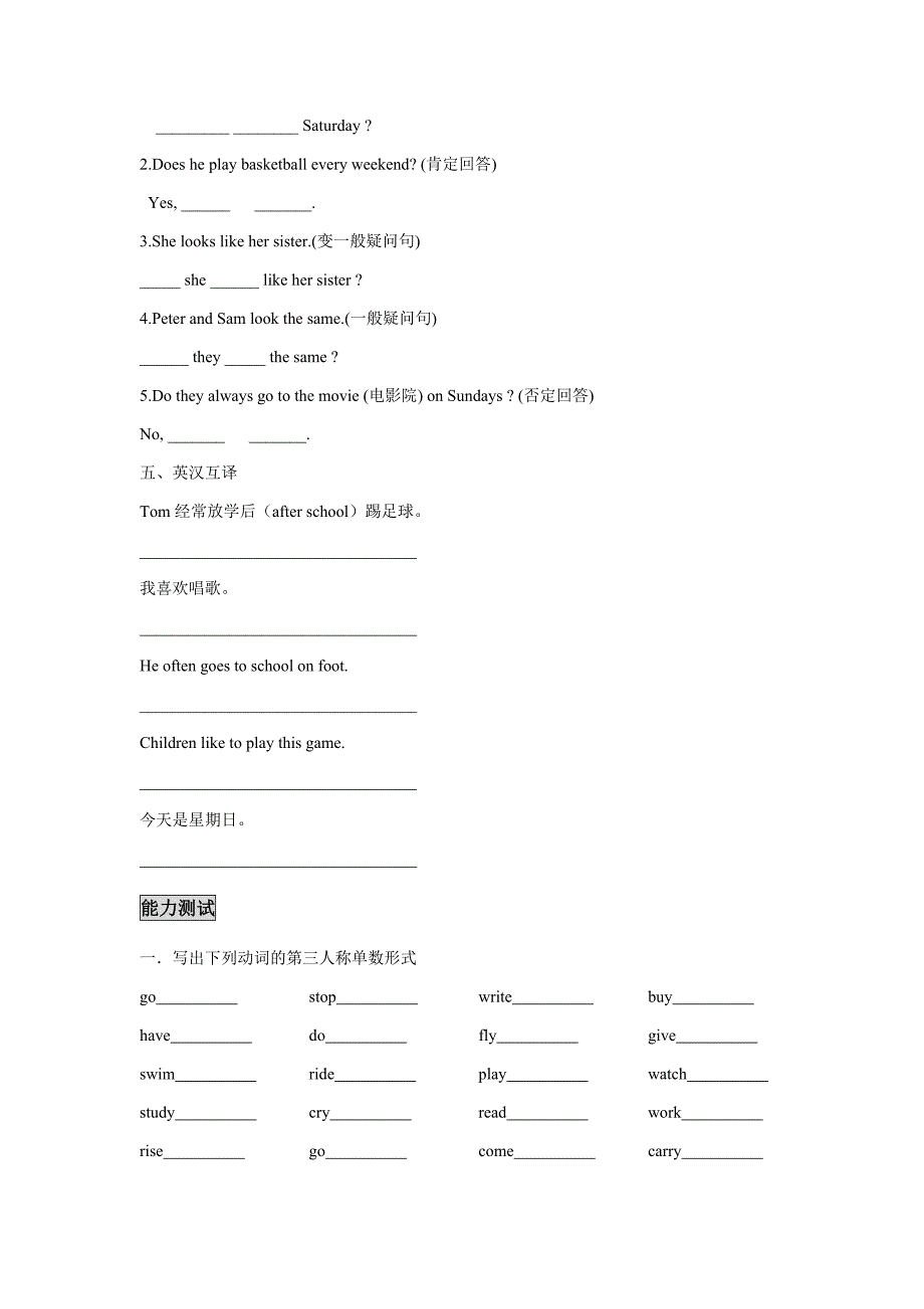 (完整word版)小学英语总复习动词专项练习.doc_第2页