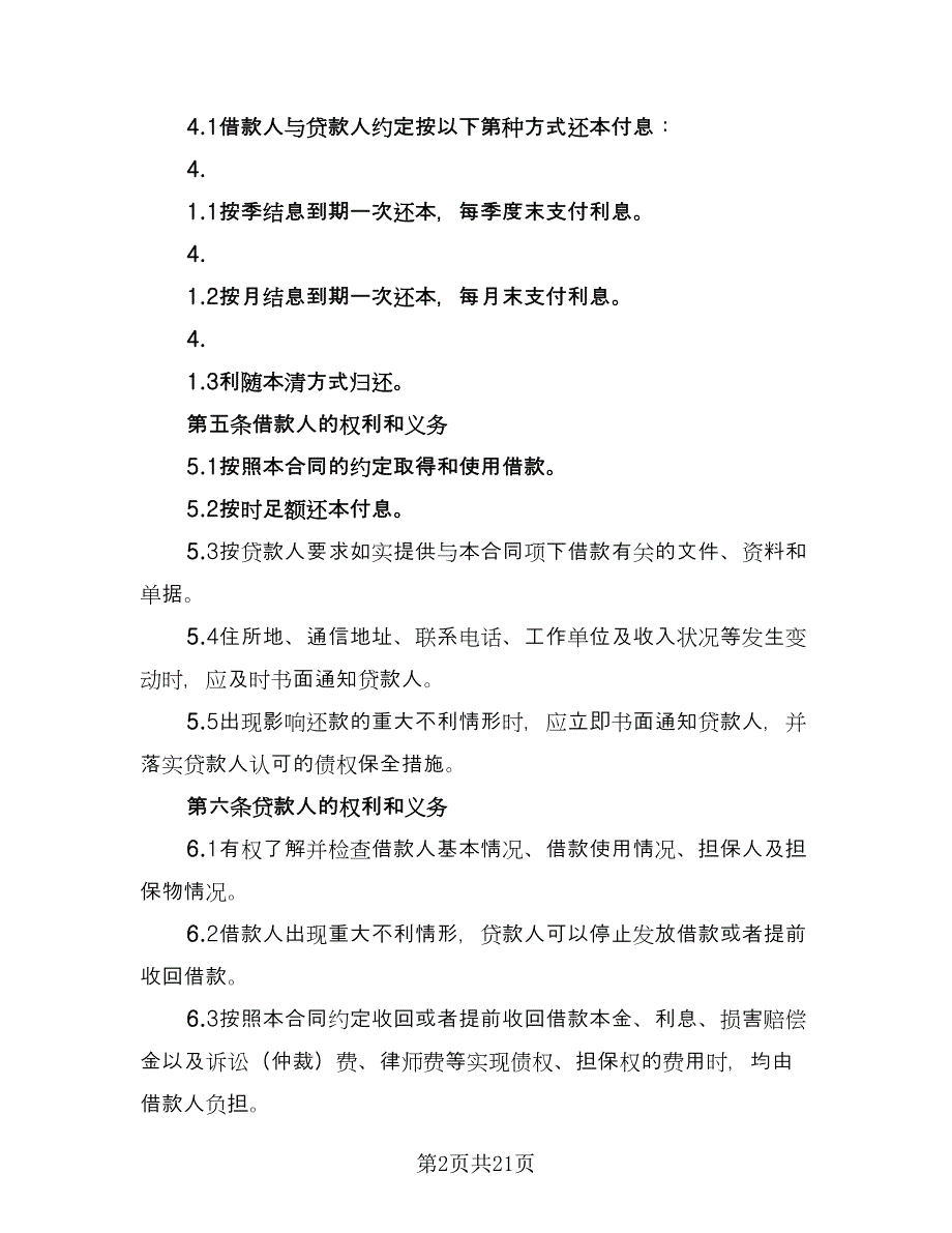 机动车借款抵押合同实样本（七篇）_第2页