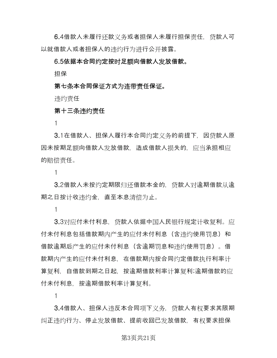 机动车借款抵押合同实样本（七篇）_第3页