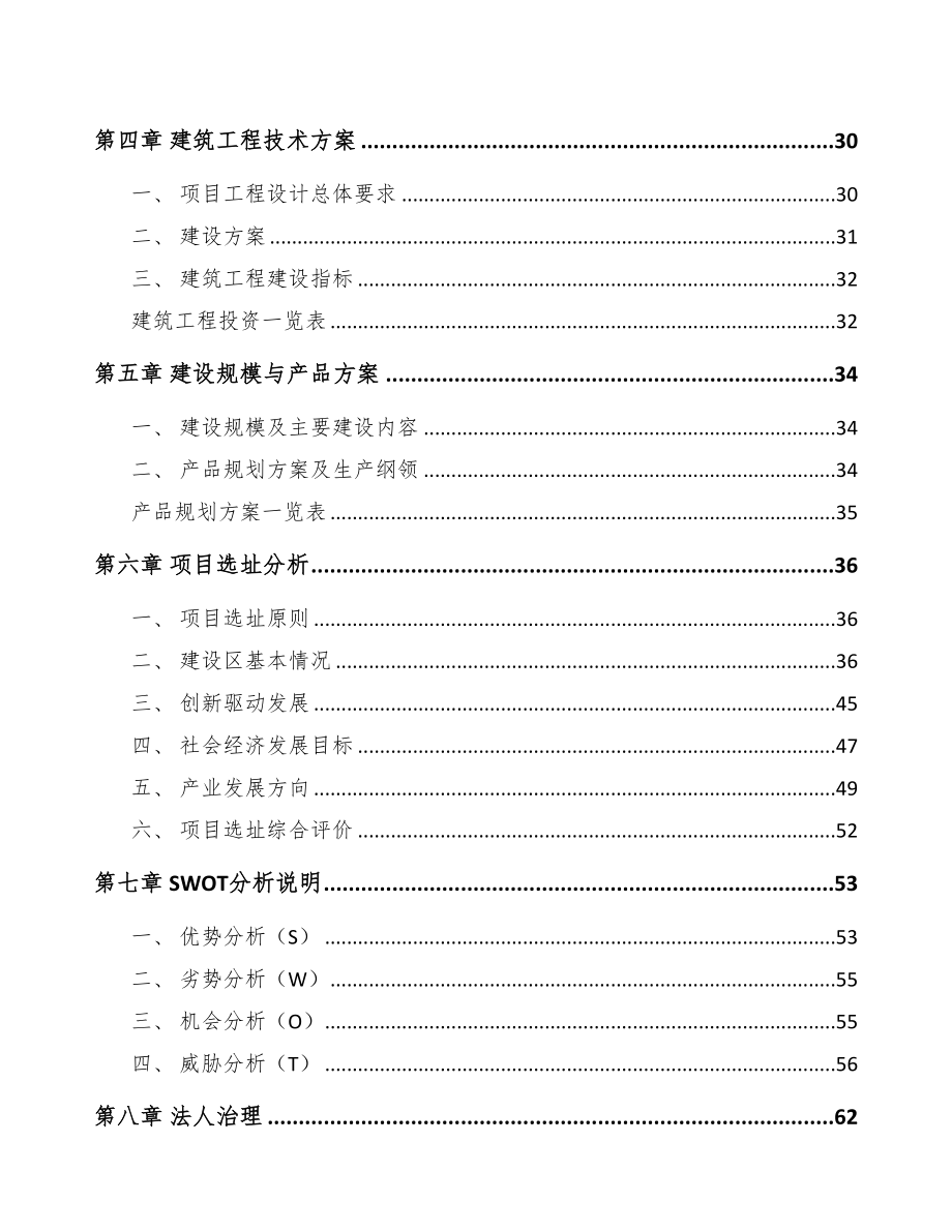 某某化学原料药项目研究报告(DOC 103页)_第2页