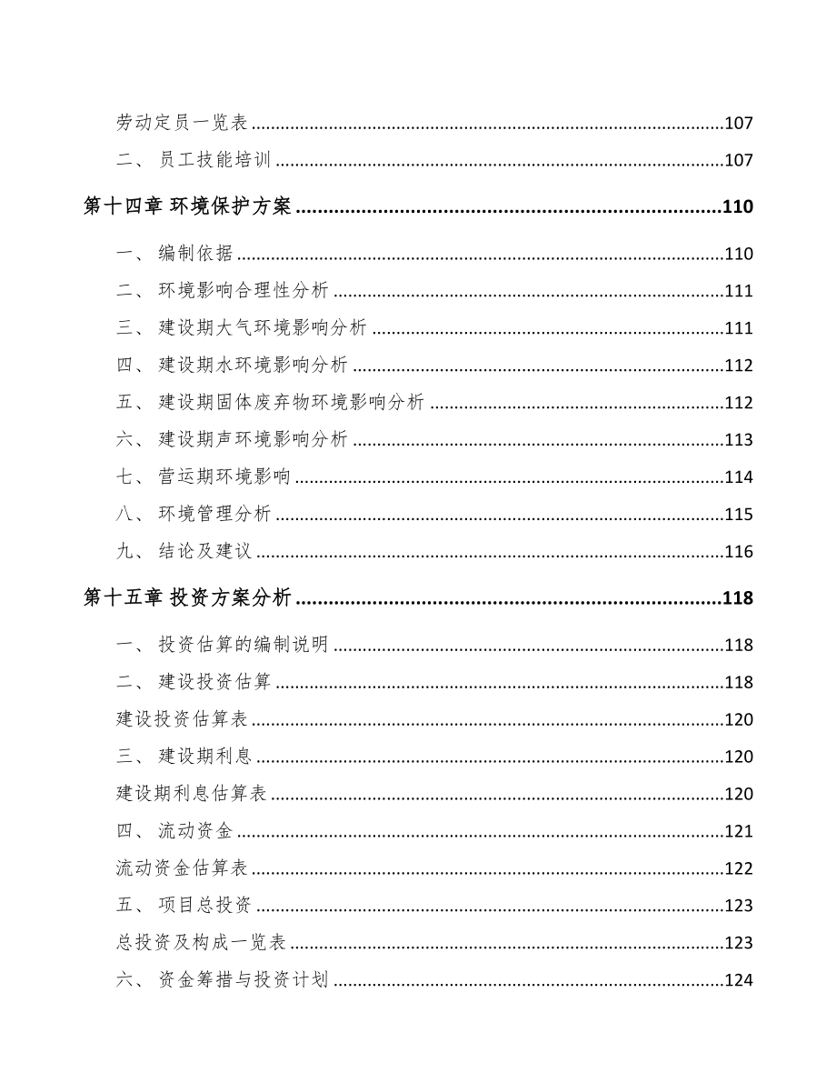 某某化学原料药项目研究报告(DOC 103页)_第4页