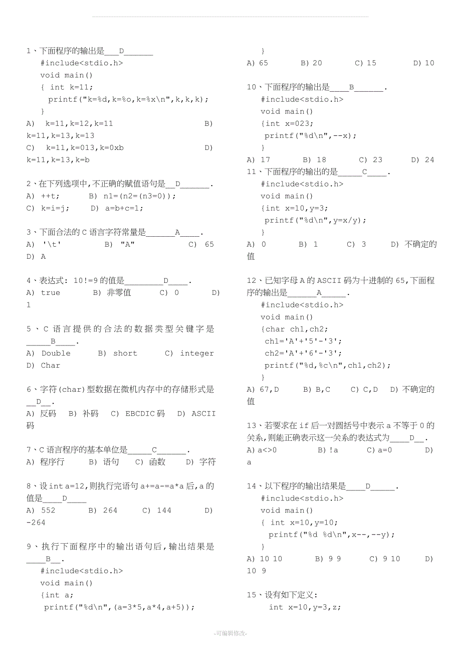 C语言考试题库及答案_第1页