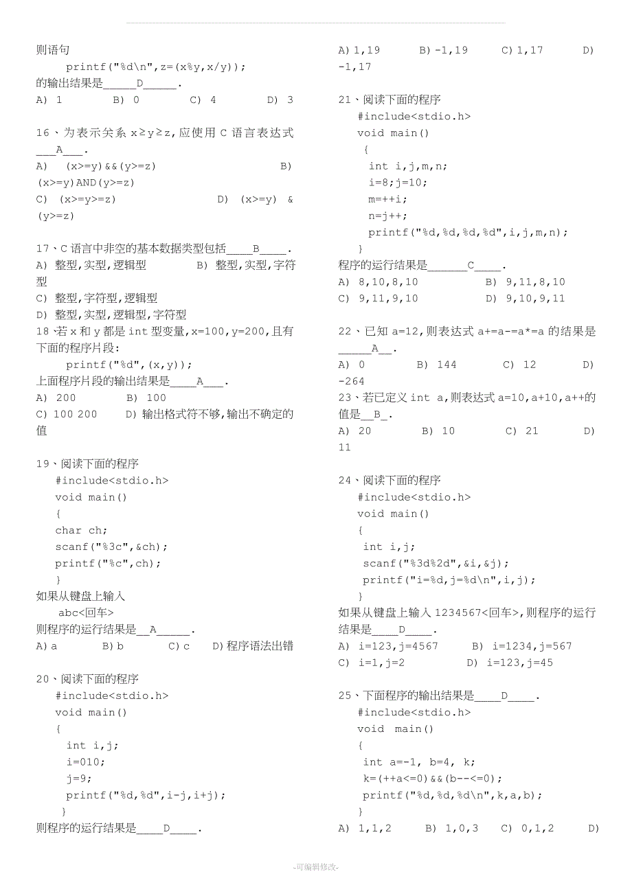 C语言考试题库及答案_第2页