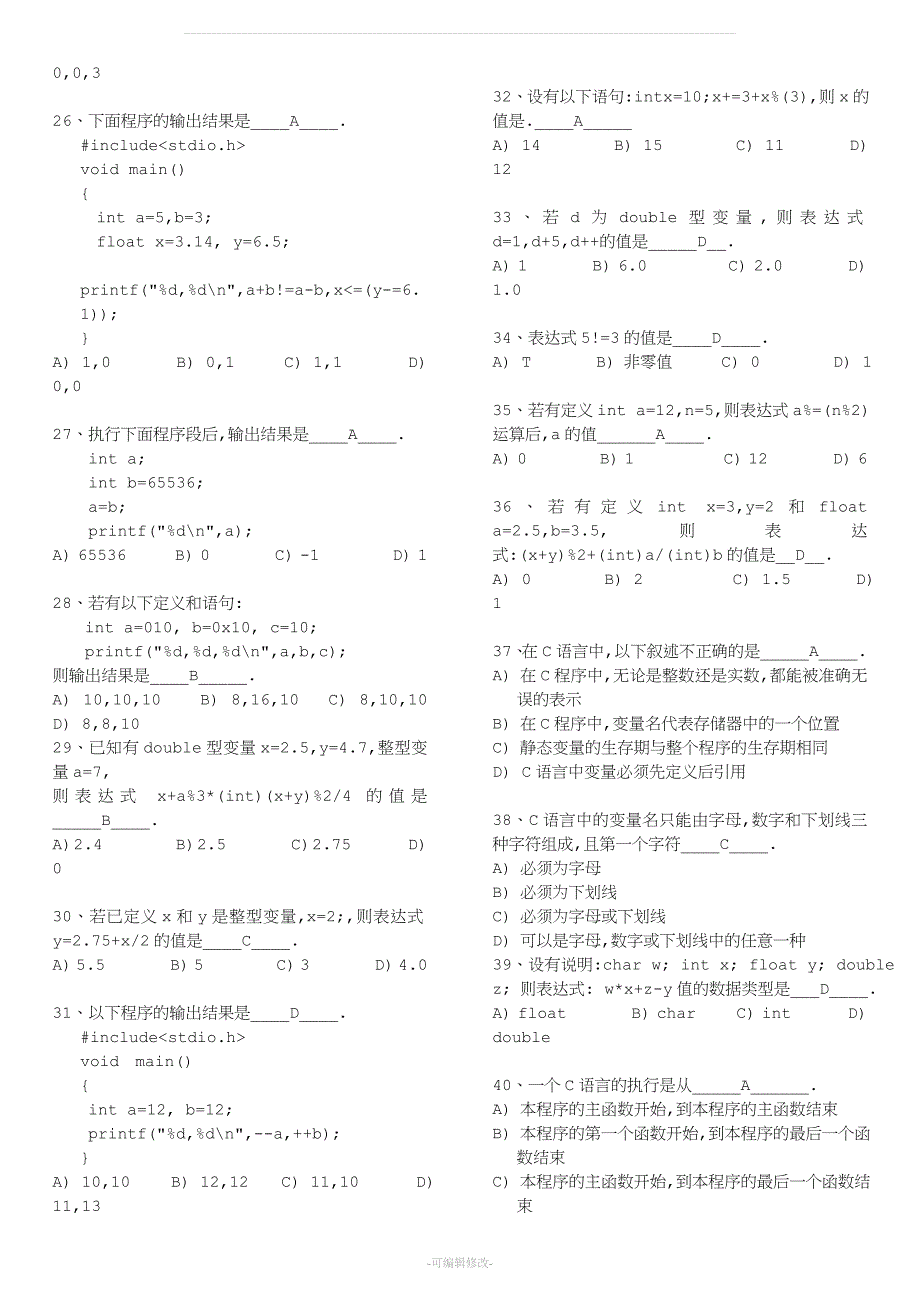 C语言考试题库及答案_第3页