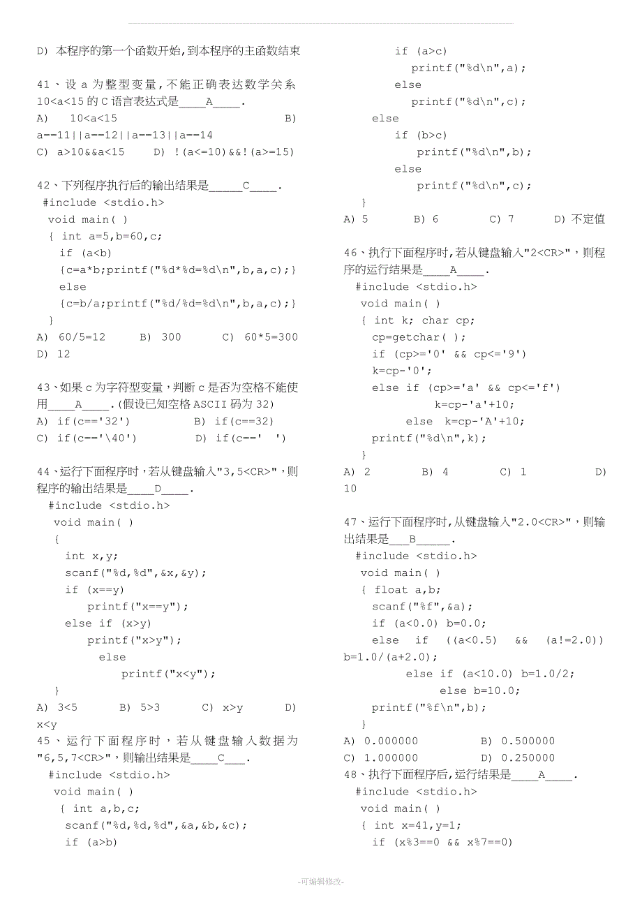 C语言考试题库及答案_第4页