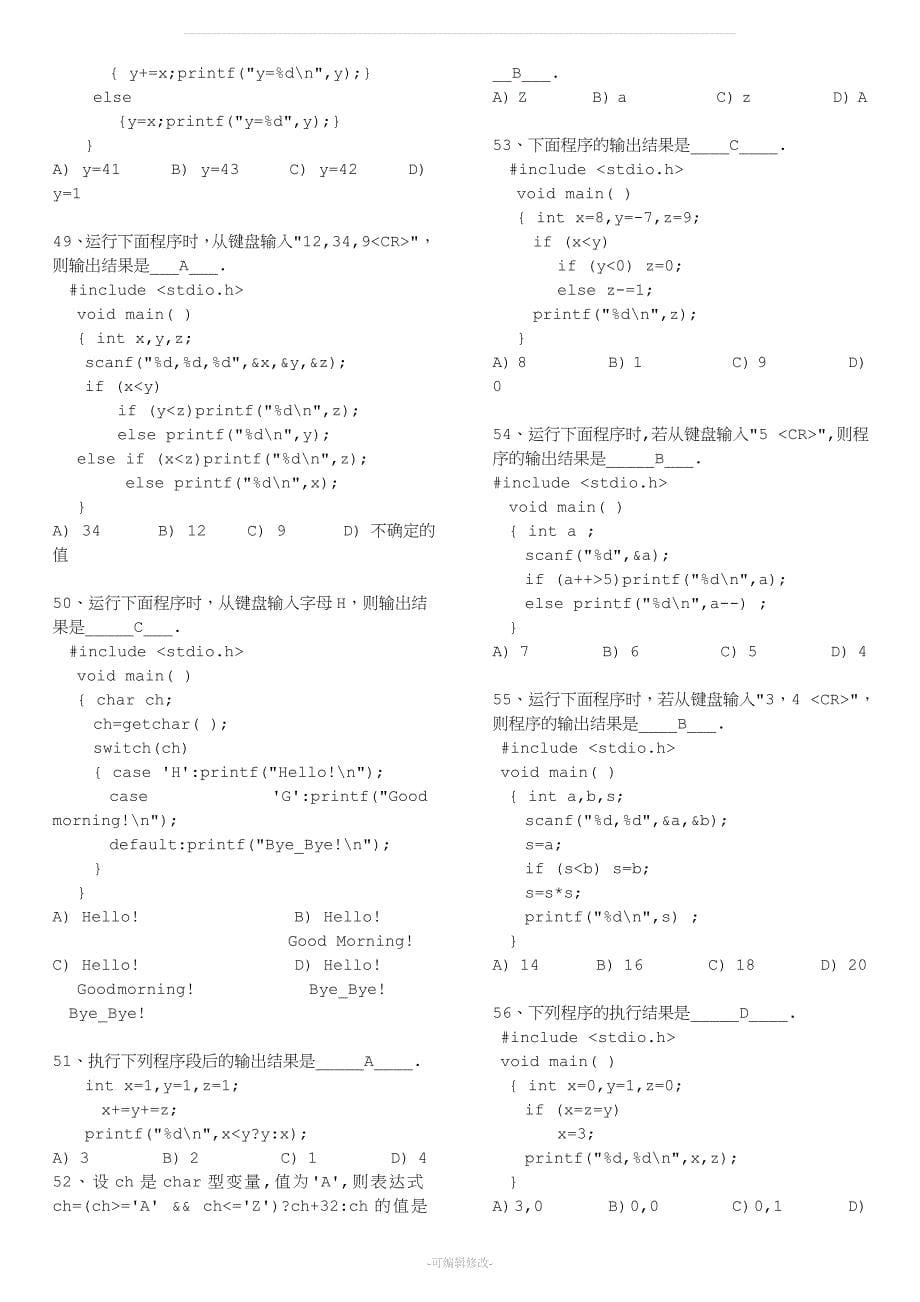 C语言考试题库及答案_第5页