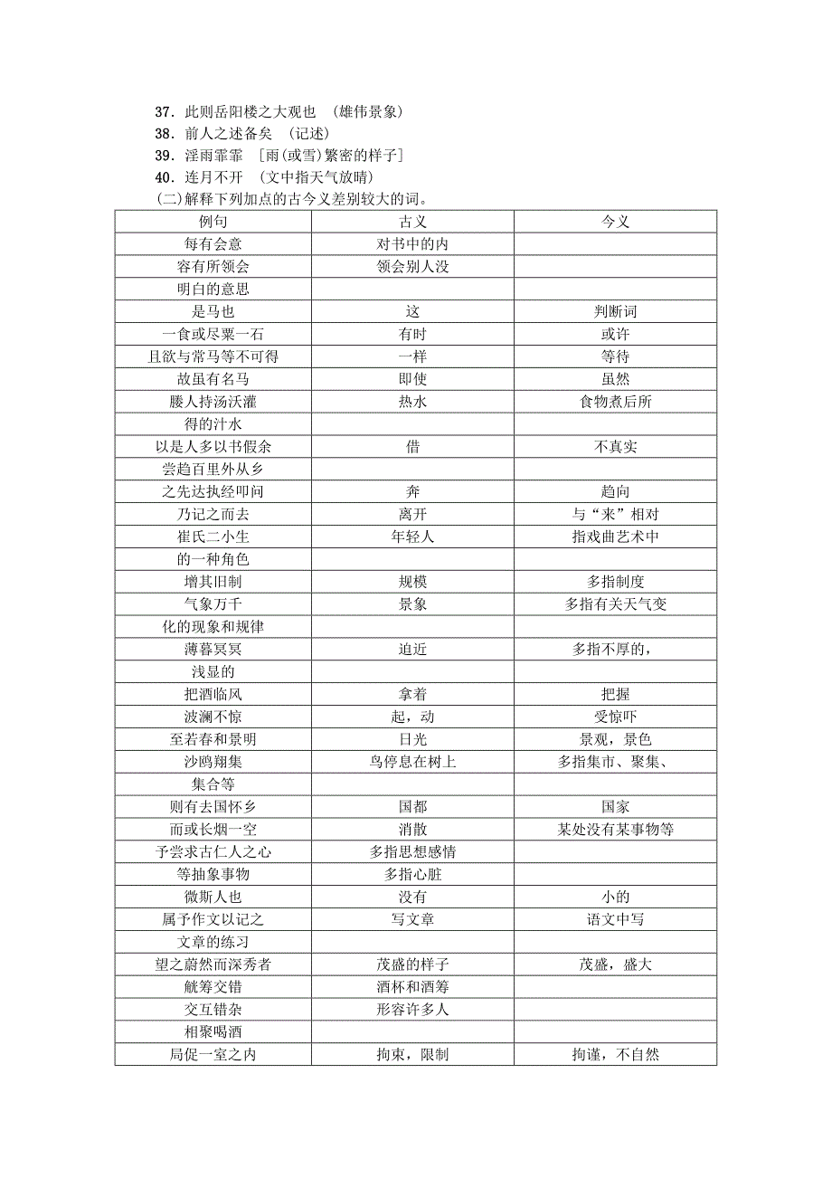 【最新】金华地区中考语文考点集训 (42)_第2页