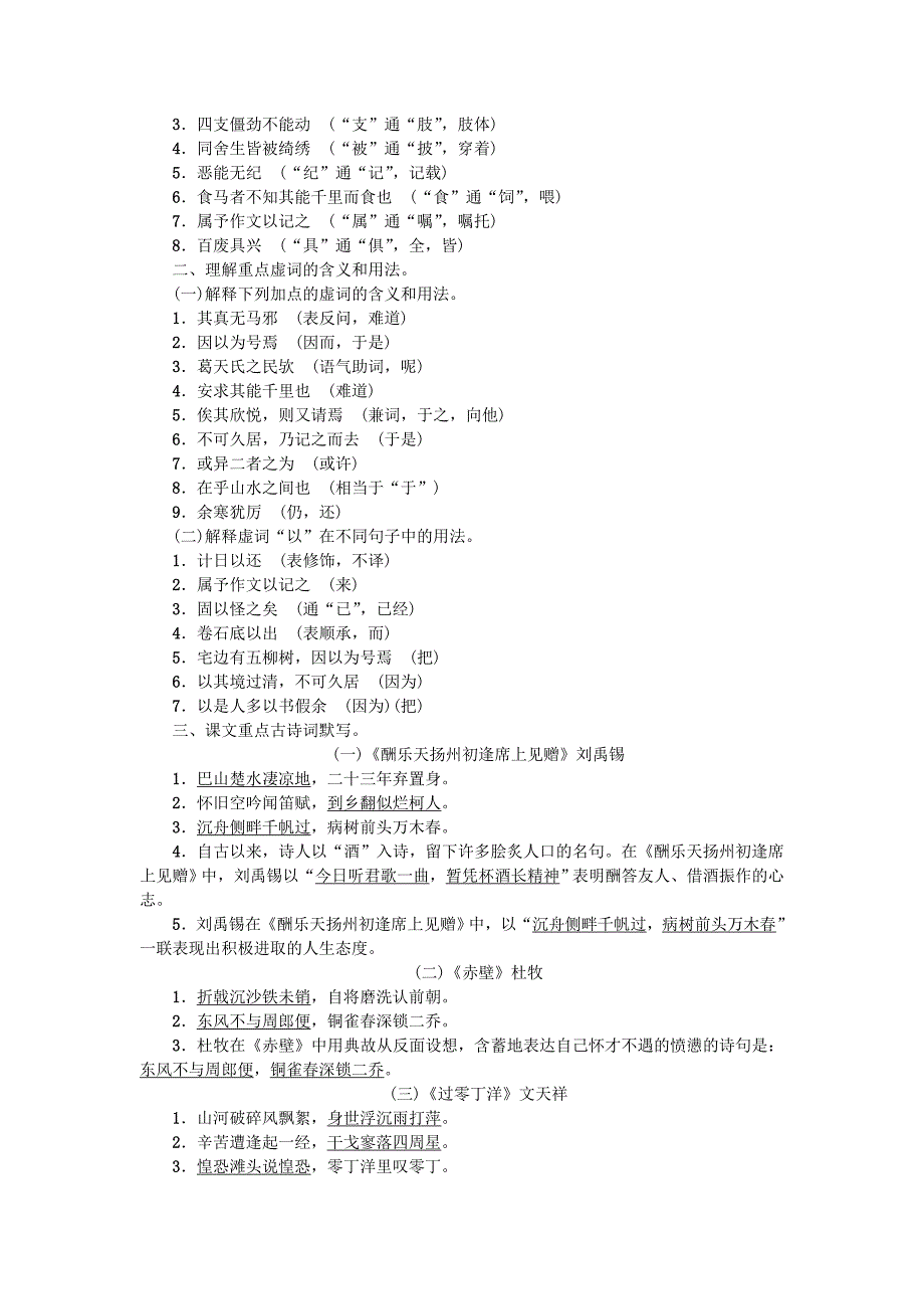 【最新】金华地区中考语文考点集训 (42)_第4页