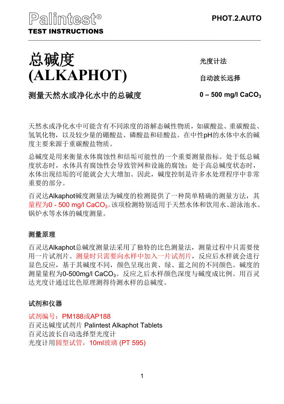 7100型试剂说明书全套_第1页