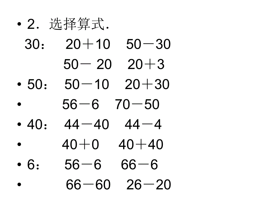 两位数加减整十数一位数复习题_第2页