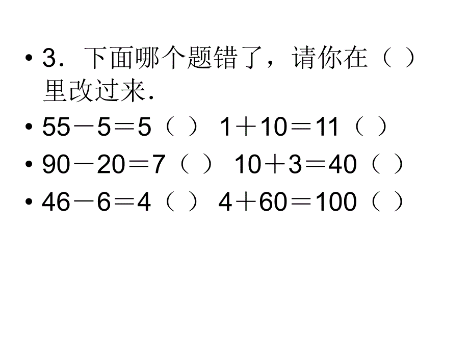 两位数加减整十数一位数复习题_第3页