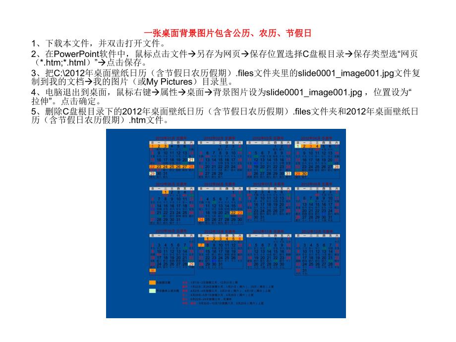 桌面壁纸日历(含节假日农历假期)_第1页