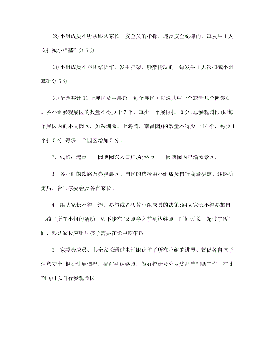 2022年小学生户外亲子活动方案5篇范文_第3页