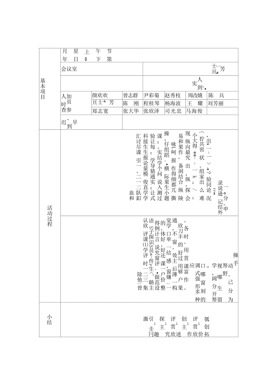 皮综合组教研活动记录_第2页