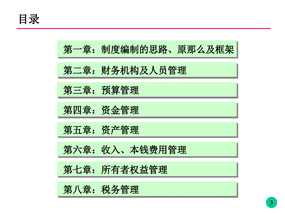 财务管理制度_第3页