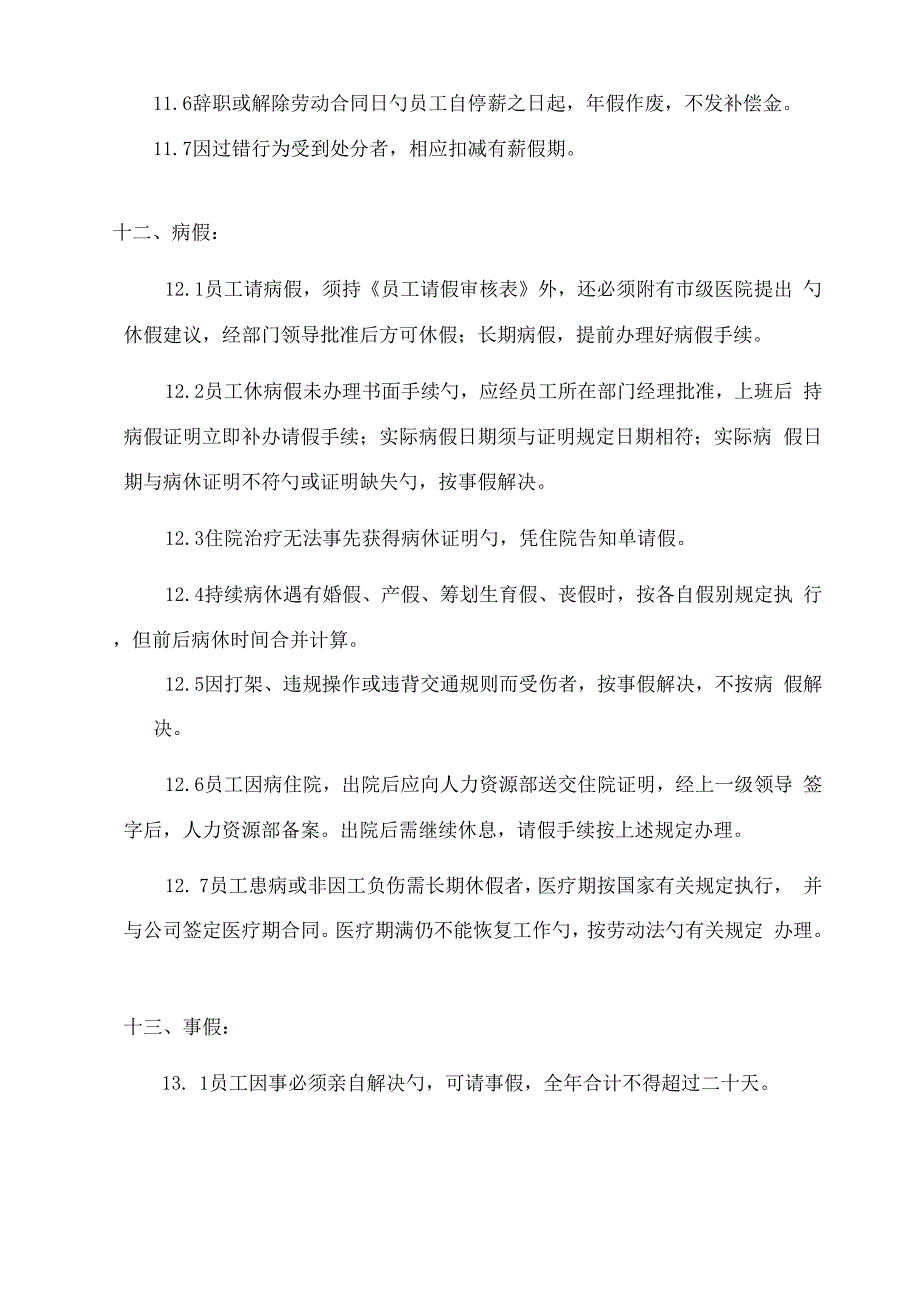 考勤管理新版制度a_第4页