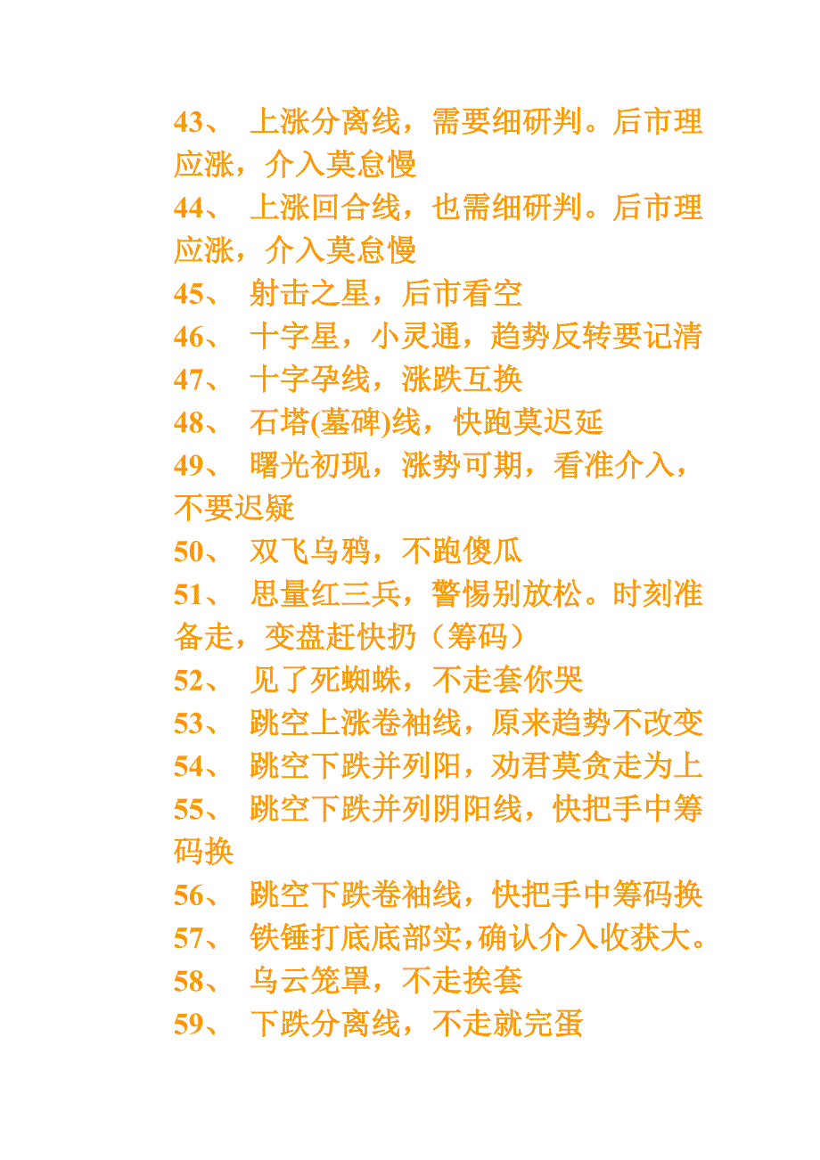 一位高手悟出的炒股铁律经典K线组合顺口溜_第4页