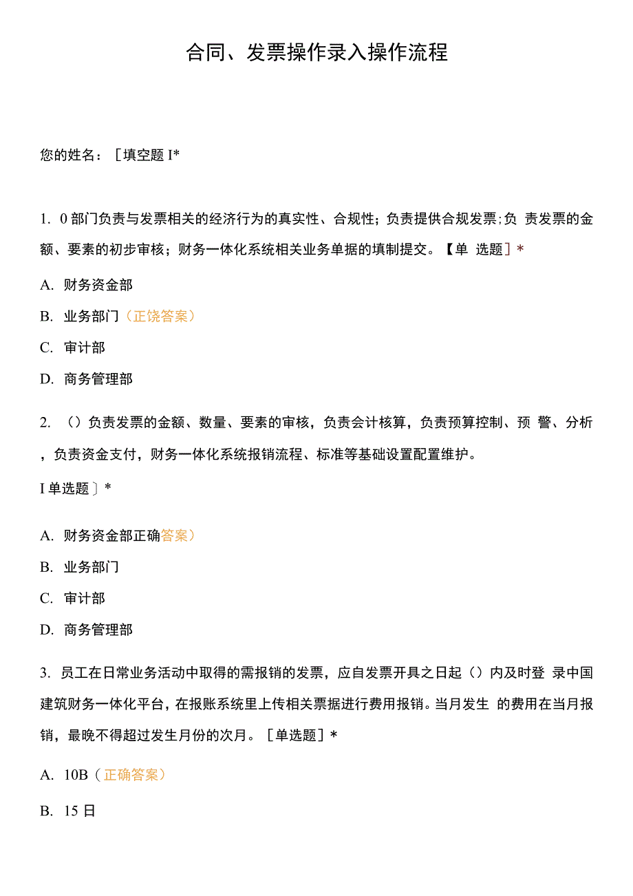 合同、发票操作录入操作流程_第1页