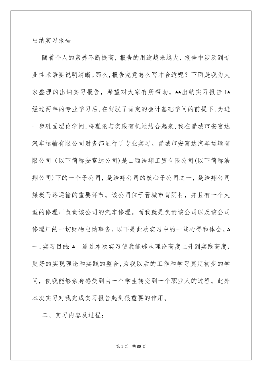 出纳实习报告_第1页