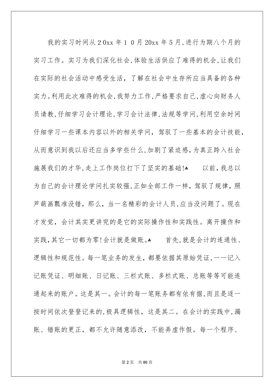 出纳实习报告_第2页