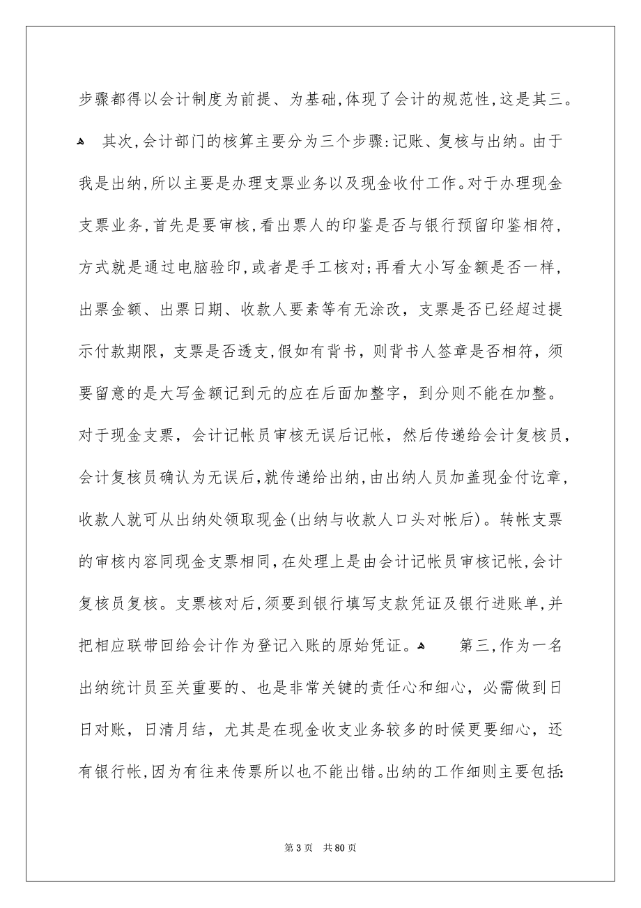 出纳实习报告_第3页