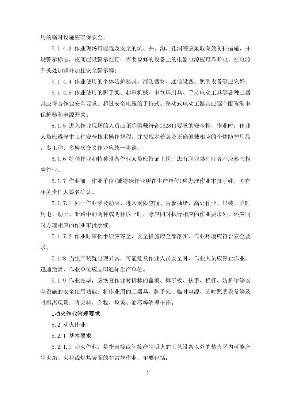 安全作业(特殊作业)管理制度(2020年)(DOC 25页)_第3页