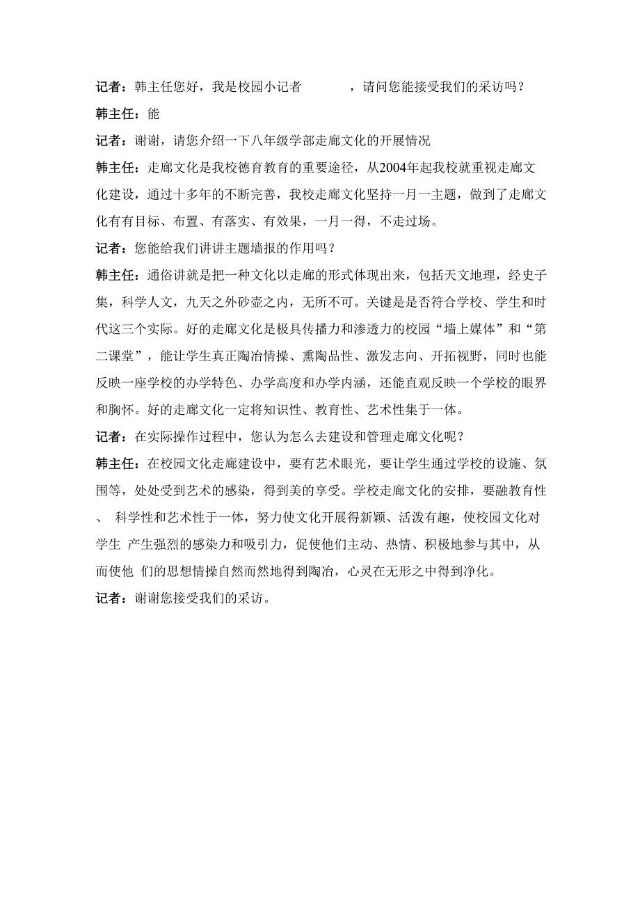 校园文化节采访提纲_第4页